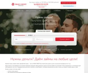 Profi-Credit.ru(займ) Screenshot