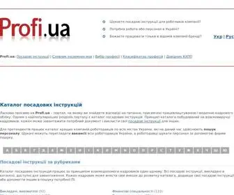 Profi.ua(Посадова) Screenshot