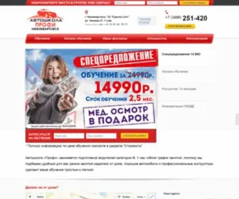 Profi186.ru(Автошкола «Профи» в Нижневартовске) Screenshot