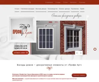 Profiart-Decor.ru(Фасады домов) Screenshot