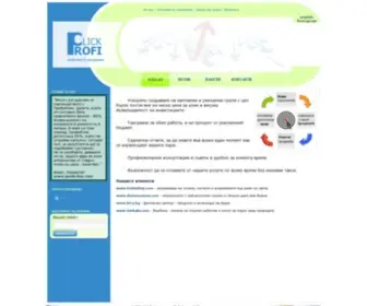 Proficlick.com(Резултатно) Screenshot