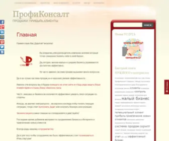 Proficonsalt.ru(ПрофиКонсалт) Screenshot