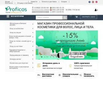 Proficos.com.ua(интернет магазин профессиональной косметики в Украине) Screenshot