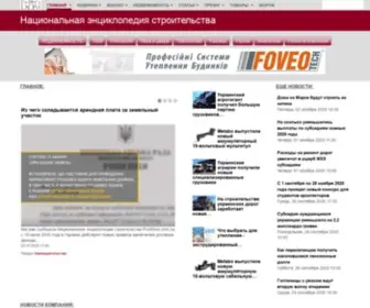 Profidom.com.ua(Будівництво в Україні портал ProfiDOM) Screenshot