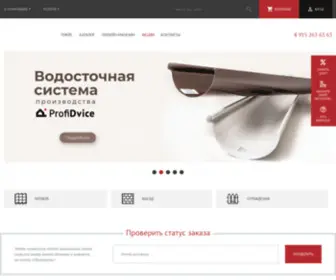 Profidvice.ru(Доступная кровля от ProfiDvice) Screenshot