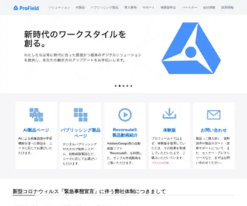 Profield.jp(Profield) Screenshot