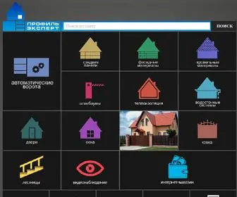 Profil-Expert.ru(Компания Профиль) Screenshot