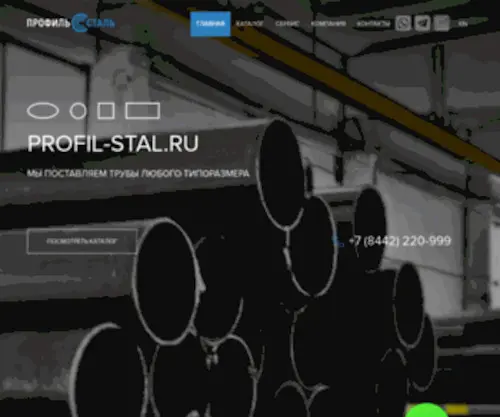 Profil-Stal.ru(профиль) Screenshot
