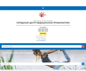 Profilaktica.ru(Городской центр медицинской профилактики) Screenshot
