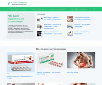 Profilaktika-Zabolevanij.ru(Интернет) Screenshot