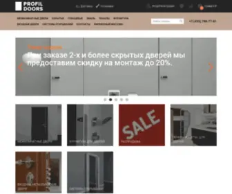 Profildoors-Dver.ru(Профиль Дорс двери официальный сайт) Screenshot