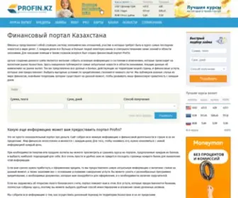 Profin.kz(Финансовый портал Казахстана) Screenshot