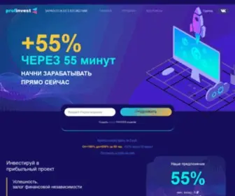 Profinvest.xyz(36% за 1 час) Screenshot