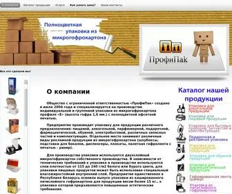 Profipak.by(Минск)) Screenshot