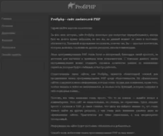 Profiphp.ru(сайт любителей PHP) Screenshot