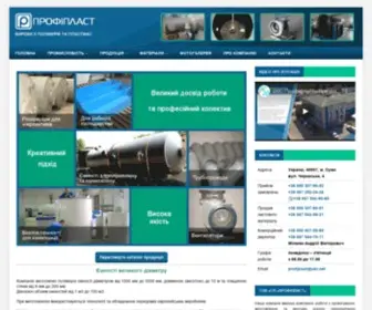 Profiplast.com.ua(Пластикові) Screenshot