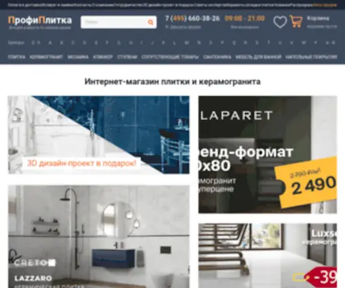 Profiplitka.ru(Интернет) Screenshot