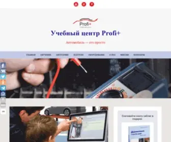 Profiplus.kz(Курсы авто) Screenshot