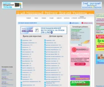 Profirate.com.ua(ый Народный Рейтинг Врачей Украины) Screenshot