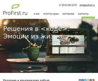 Profirst.ru(сайт) Screenshot