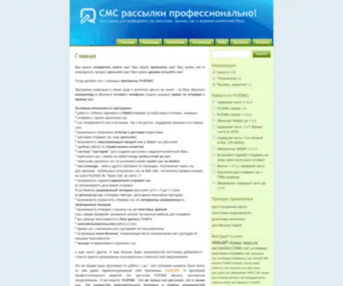 Profisms.ru(СМС) Screenshot