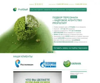 Profistaff.ru(Кадровое агентство по подбору персонала в Москве) Screenshot