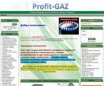 Profit-Gaz.ru(Профит) Screenshot