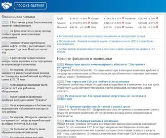 Profit-Partner.ru(Профит) Screenshot