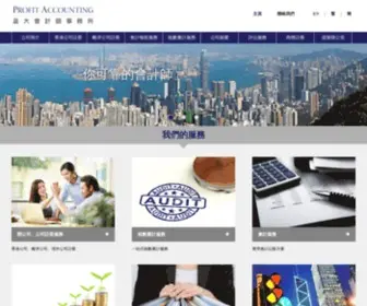 Profitaccounting.hk(開公司) Screenshot