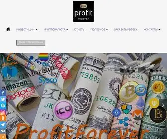 Profitforever.top(Прибыльные инвестиции) Screenshot