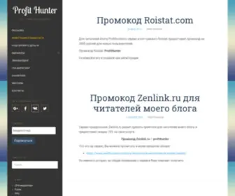Profithunter.ru(Блог) Screenshot