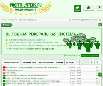 Profithunters.ru(Форум) Screenshot
