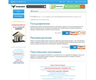 Profitrun.ru(Profitrun) Screenshot