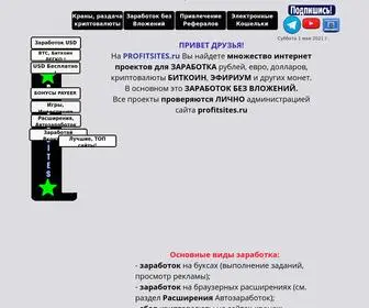 Profitsites.ru(Каталог) Screenshot