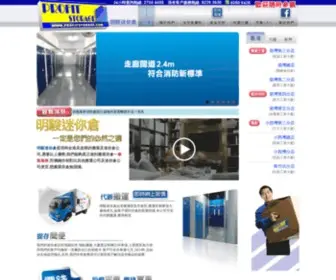 Profitstorage.com(迷你倉) Screenshot