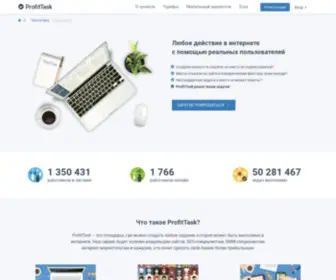 Profittask.com(доход) Screenshot