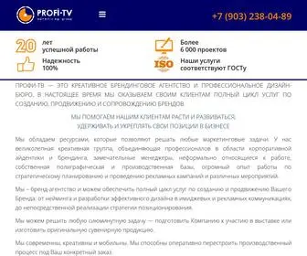 Profitv.ru(ПРОФИ) Screenshot