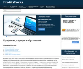Profitworks.com.ua(Портал profitworks) Screenshot