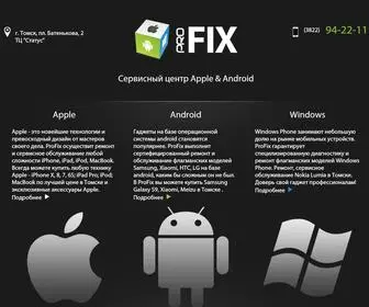 Profix.pro(Купить и отремонтировать Apple iPhone (айфон)) Screenshot