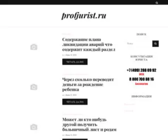 Profjurist.ru(Женский блог) Screenshot
