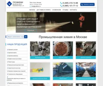 Profkemi.ru(Промышленная химия оптом) Screenshot