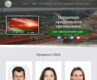 Profkomckk.com(Профком) Screenshot