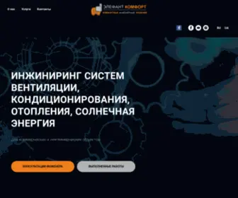 Profkomfort.com.ua(Компания Элефант) Screenshot