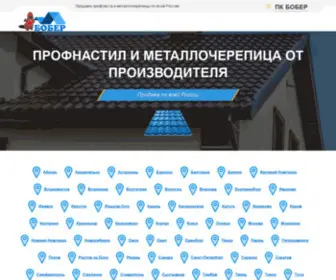 Proflist-Metallocherepica.ru(Профнастил) Screenshot