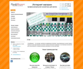 Profmarket59.ru(Профмаркет) Screenshot