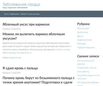 Profmasterdoor.ru(Заболевания сердца) Screenshot