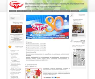 Profmed-Vologda.ru(Вологодская) Screenshot