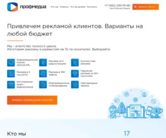 Profmedia-Online.ru(ПрофМедиа) Screenshot