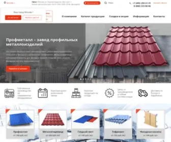 Profmetall50.ru(Профметалл) Screenshot