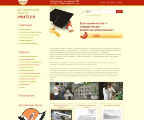 Profmetodist.ru(домен) Screenshot